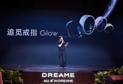 追觅戒指Glow正式发布 全球首创指尖AI心电监测，开启健康穿戴新纪元